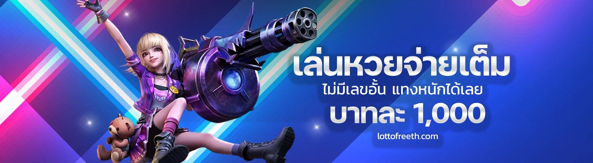 เว็บหวย lottofree